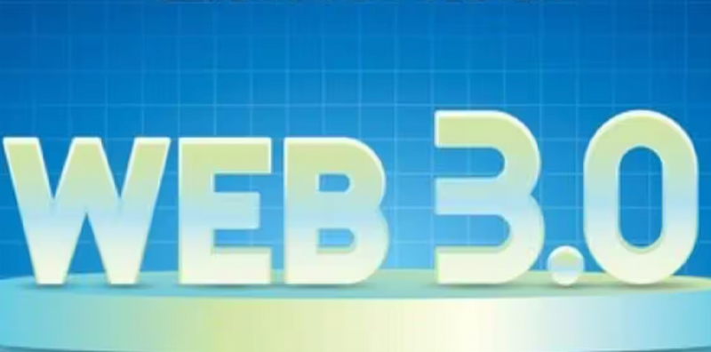 Web3.0：區塊鏈技術催生下的新一代互聯網圖片
