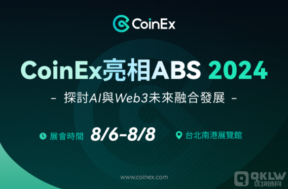 CoinEx出席ABS 2024，共話AI與Web3融合前景圖片