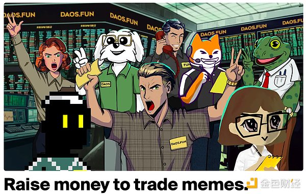 Dao.fun解析：當(dāng)PartyDAO遇上Pump.Fun圖片