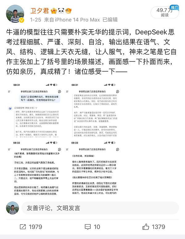 變天——由一個驚艷例子引發(fā)對DeepSeek的10條思考圖片