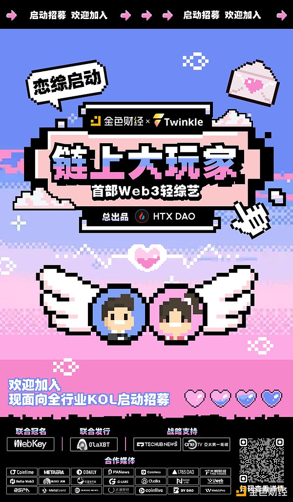 當Web3遇上戀綜：加密“鏈上”心跳 開啟“大玩&nbsp;圖片